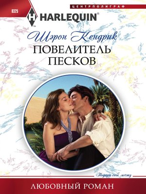 cover image of Повелитель песков